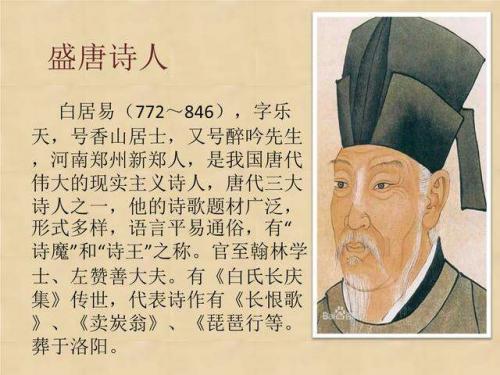 关于白居易的小故事
