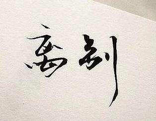 离别的寄语赠言