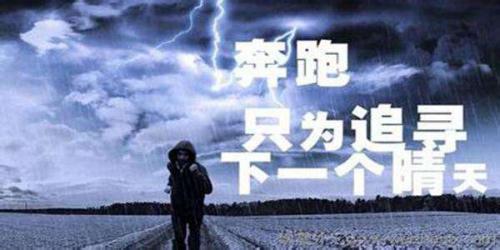 激励自己的座右铭