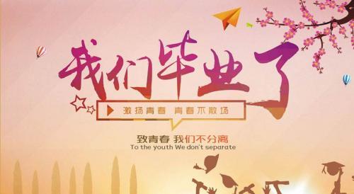 大学毕业感言800字