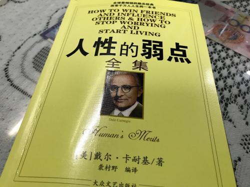 《人性的弱点》读后感2000字精选三篇