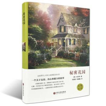 秘密花园小学生读本简介