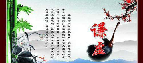 谦虚能为自己的人格增光