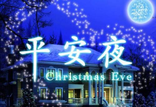 平安夜暖心的祝福语，简短实用
