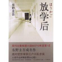 东野圭吾小说推荐