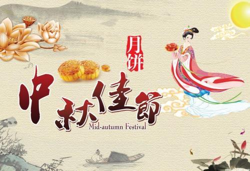 最新中秋节祝福语大全