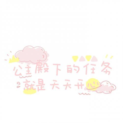 沙雕又可爱的朋友圈文案精选 暑假文案