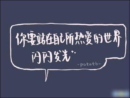 正能量又能吸粉的抖音句子大全