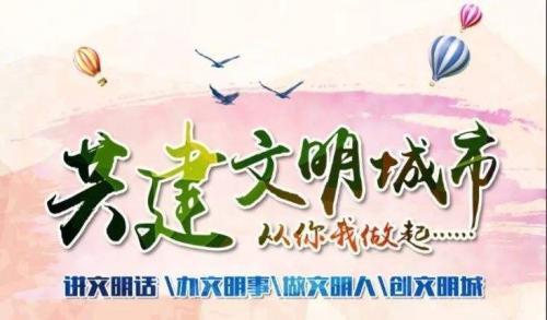 创建全国文明城市标语