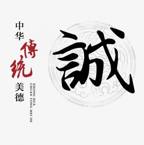诚信经营的小故事及感悟：说到就一定要做到，无论出现什么情况