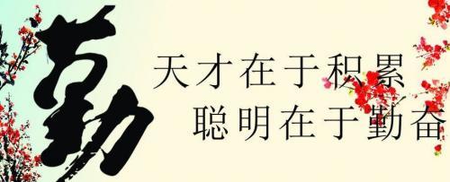 名人勤奋的励志故事两则及感悟
