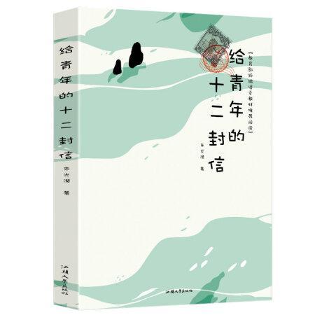 《给青年人的十二封信》读后感500字精选三篇