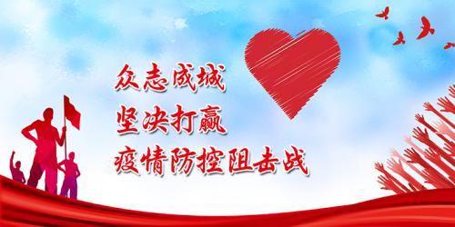 2020最新抗疫情标语