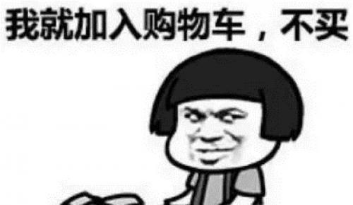 双十一剁手表情包合集