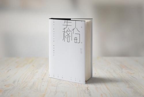 《人间失格》读后感600字精选三篇