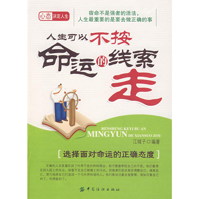 人生可以不按命运的线索走 人生可以不按命运的线索走