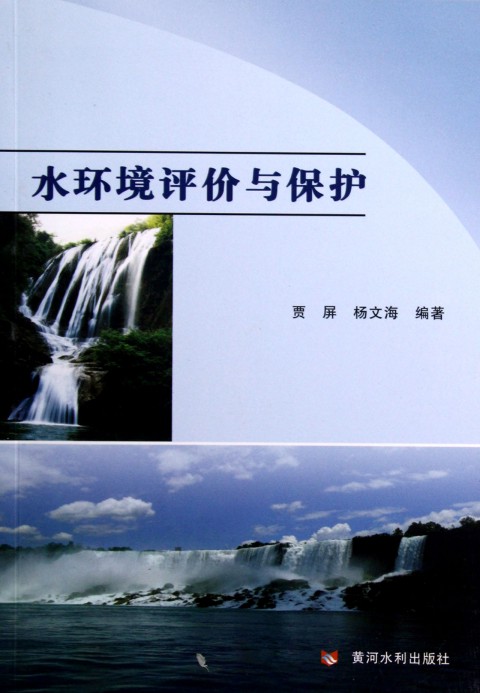 水环境监测与保护专业 水环境监测与保护专业