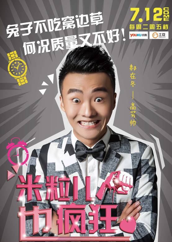 米粒儿也疯狂