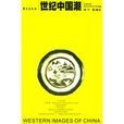 大中华帝国 大中华帝国