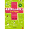 很老很老的老偏方小病一扫光 很老很老的老偏方小病一扫光
