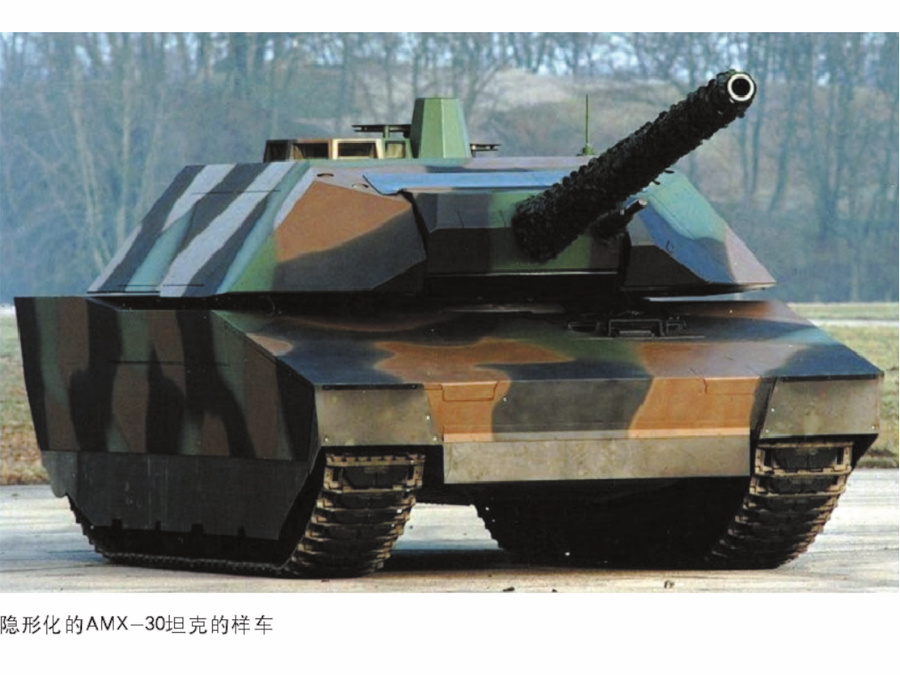 AMX-30主战坦克隐形样车 AMX-30主战坦克隐形样车