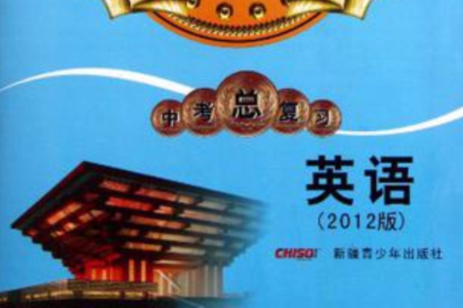 中考总複习英语
