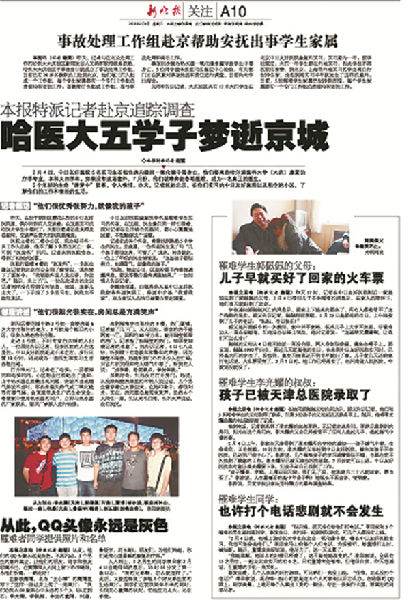 哈医大伤人事件 哈医大伤人事件