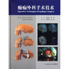癫痫外科手术技术 癫痫外科手术技术