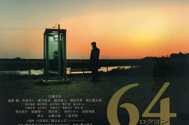 昭和64年(2016年佐藤浩市主演日本电影) 昭和64年(2016年佐藤浩市主演日本电影)