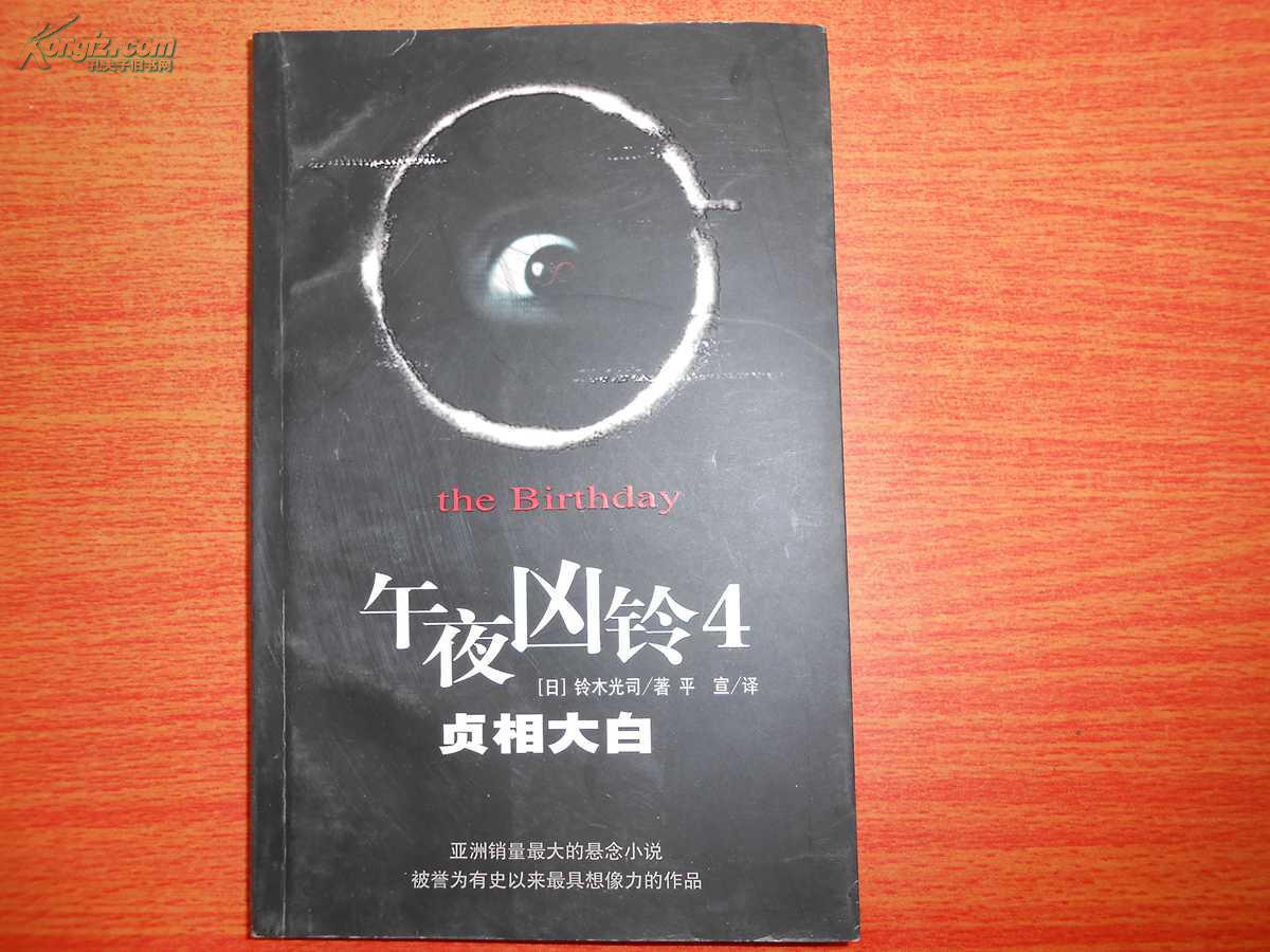 午夜凶铃4:贞相大白 午夜凶铃4:贞相大白