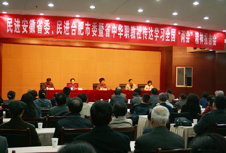 中国民主促进会合肥市委员会 中国民主促进会合肥市委员会