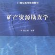 区域地质调查及矿产普查专业 区域地质调查及矿产普查专业