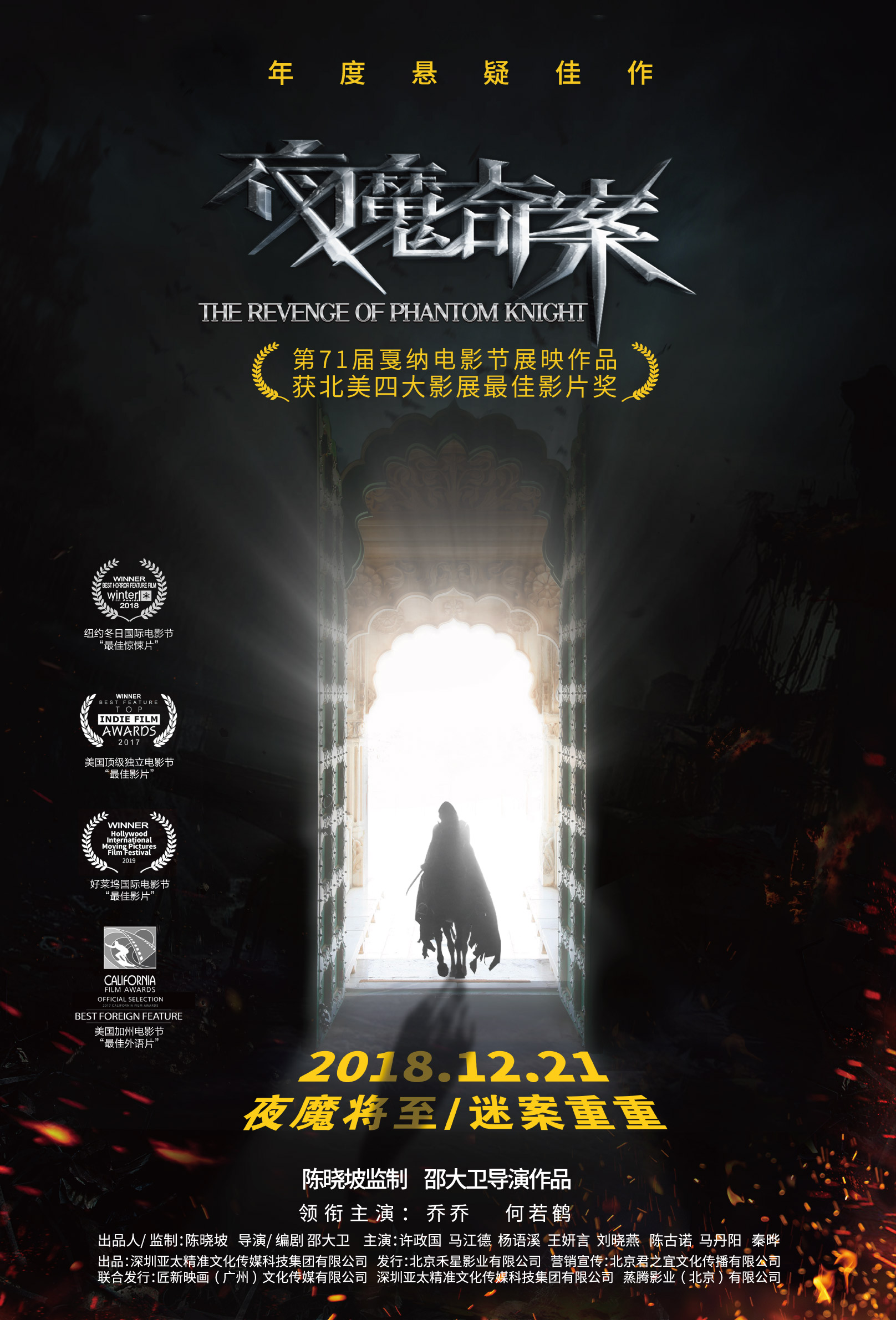夜魔奇案 夜魔奇案