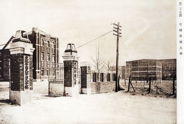 京城帝国大学时代 京城帝国大学时代