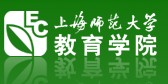 上海师範大学教育学院 上海师範大学教育学院