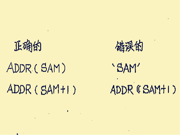 地址常数 地址常数