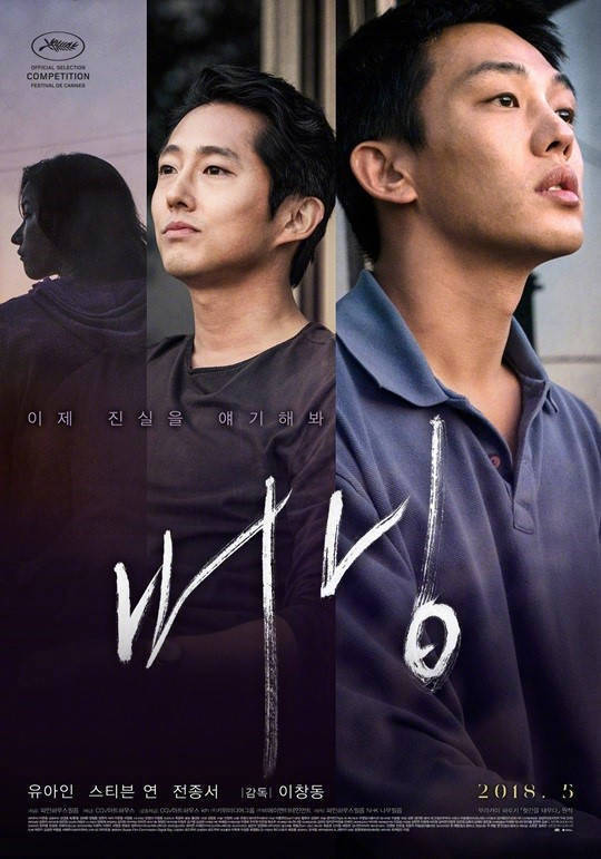 燃烧(韩国2017年李沧东导演电影) 燃烧(韩国2017年李沧东导演电影)