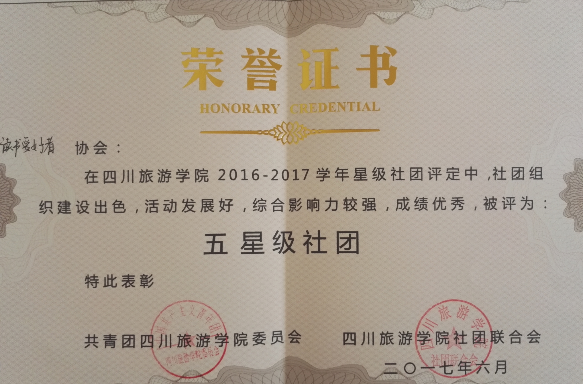 四川旅游学院读书爱好者协会 四川旅游学院读书爱好者协会
