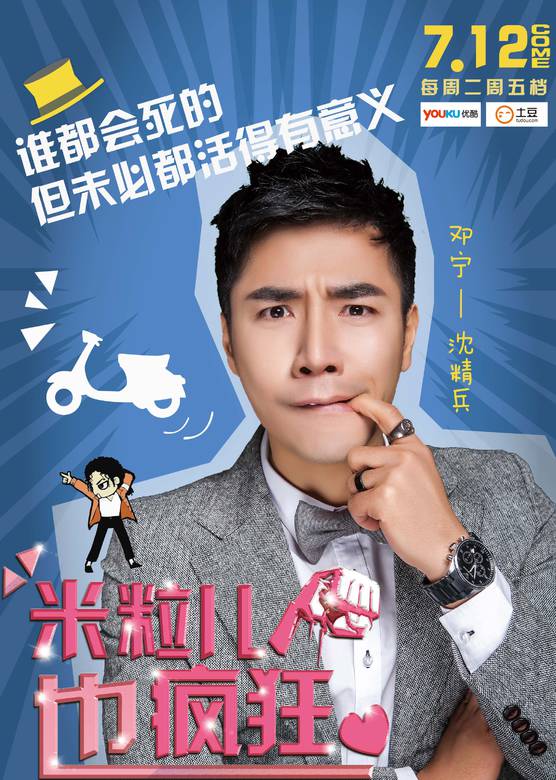 米粒儿也疯狂