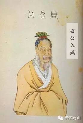 周初四圣之二(召公奭) 周初四圣之二(召公奭)