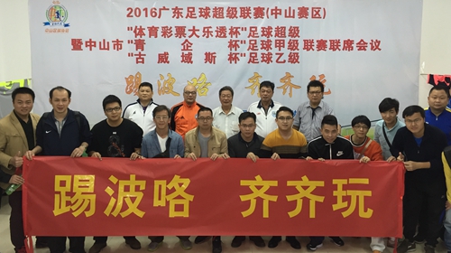 广东足球俱乐部冠军联赛 广东足球俱乐部冠军联赛