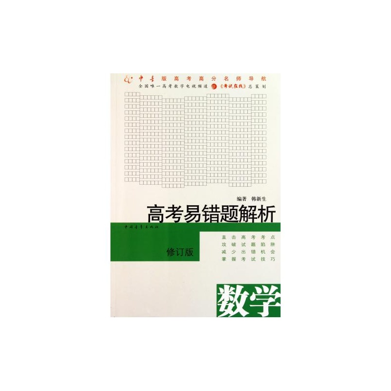 高考易错题解读:英语 高考易错题解读:英语
