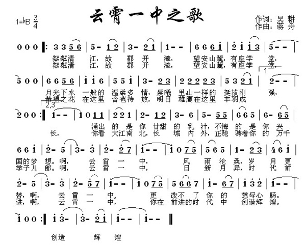云霄一中之歌 云霄一中之歌