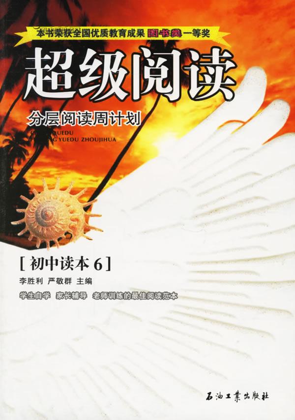 超级阅读:分层阅读周计画 超级阅读:分层阅读周计画