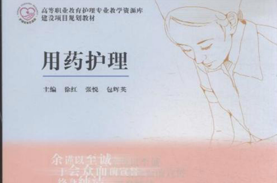 用药护理 用药护理