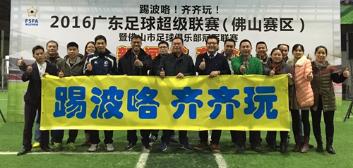 广东足球俱乐部冠军联赛 广东足球俱乐部冠军联赛