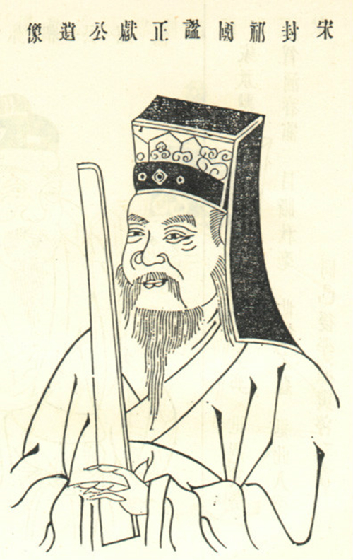 杜衍版刻像 杜衍版刻像