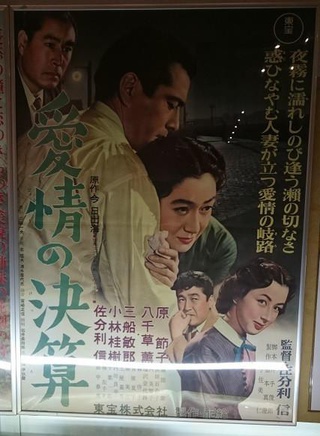 三船敏郎
