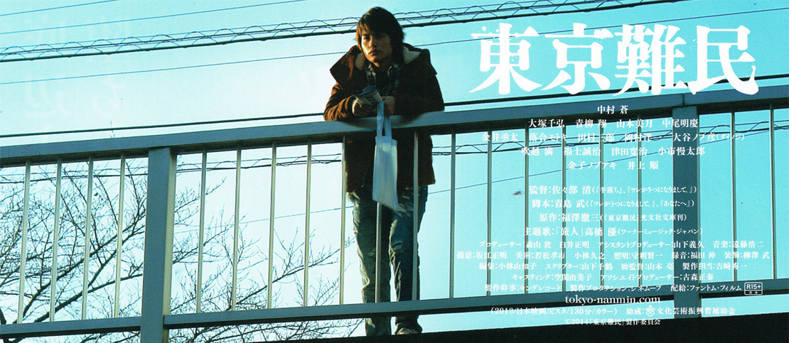 东京难民 东京难民
