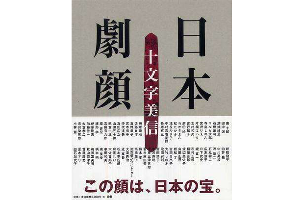 日本剧颜 日本剧颜
